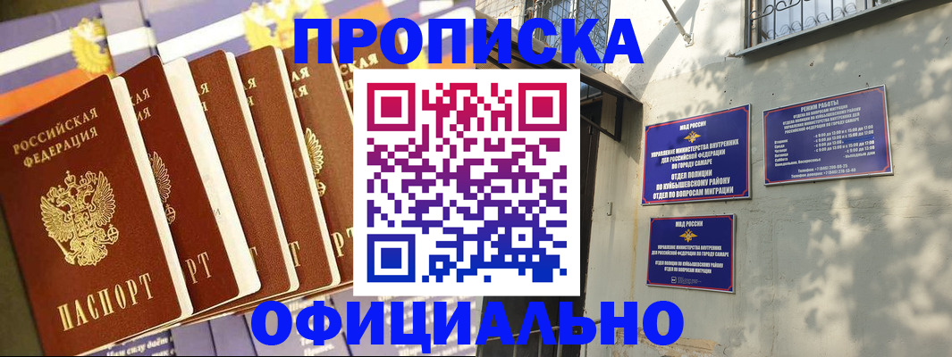 прописка законно в Саратовской области